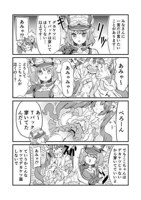 デカケツ好き応援マンガです。 