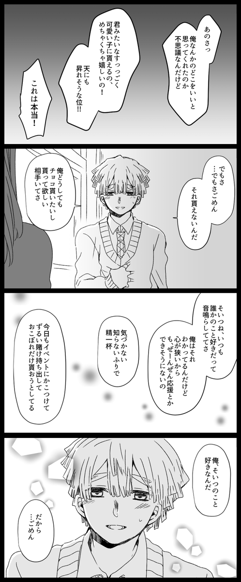 臆病者達のバレンタイン(2/2) 