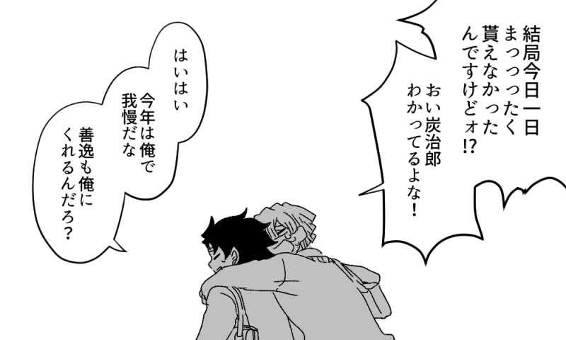 臆病者達のバレンタイン(2/2) 