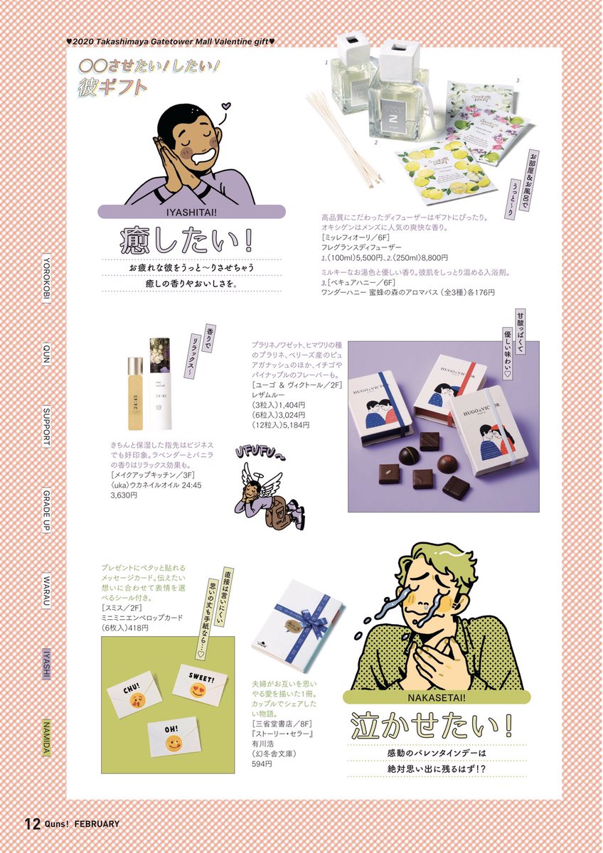 TakashimayaのストアマガジンQuns 2月号
感情的なメンズいっぱい描きました! 
