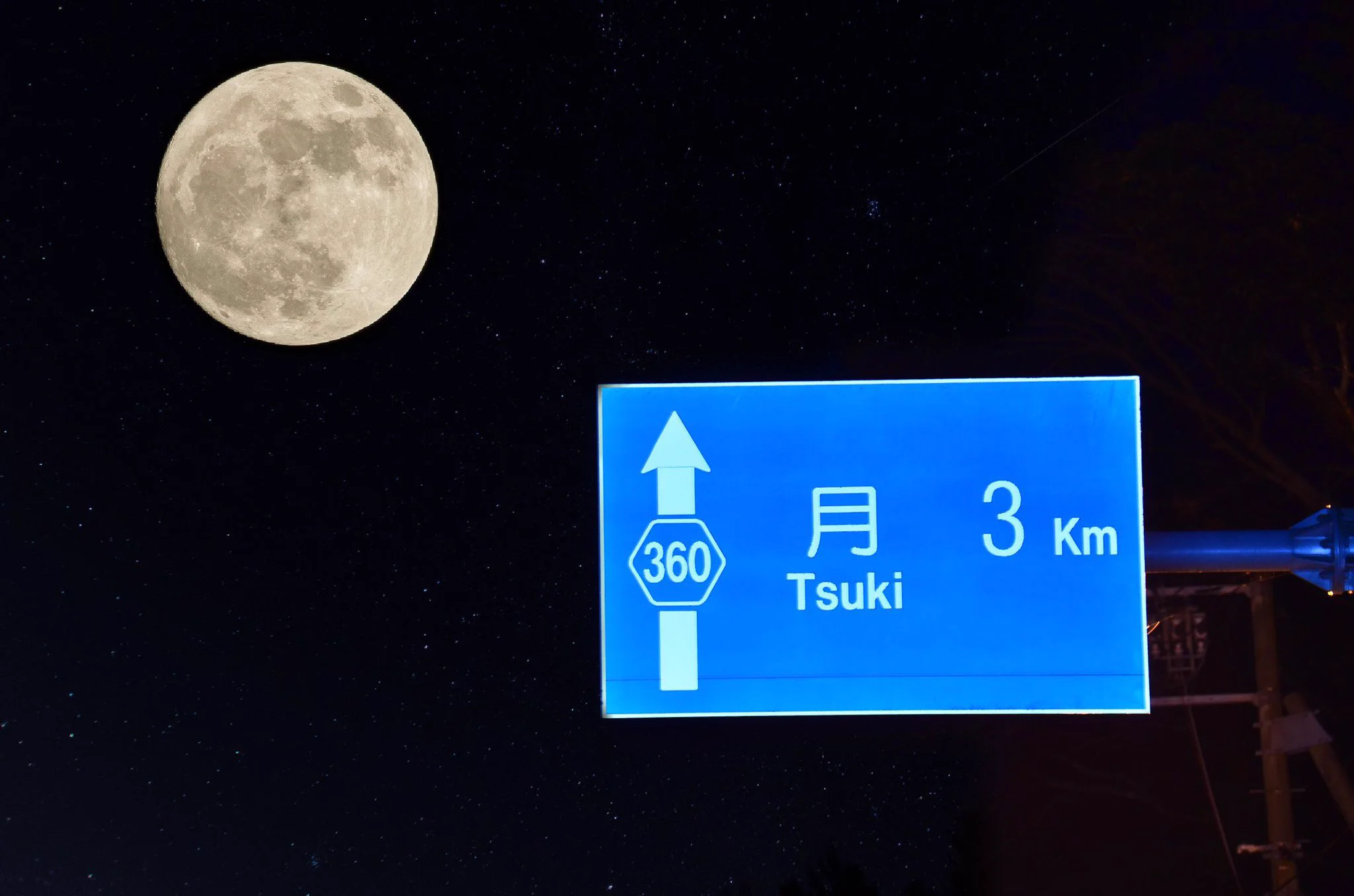 【月まであと3㎞】遂にマイカーで月へ行ける時代到来か！？