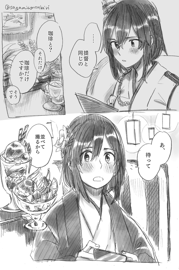 山城さんと提督? 