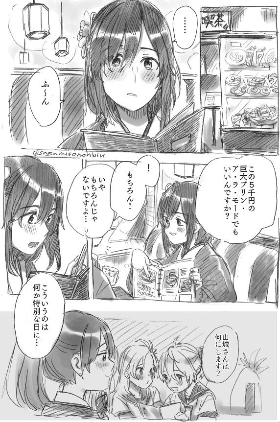 山城さんと提督? 