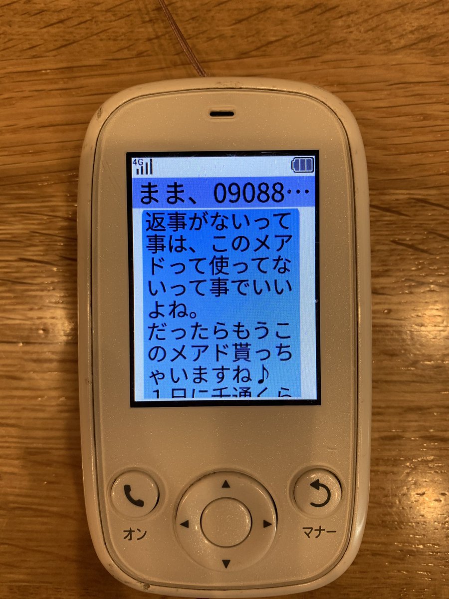 ナンジョー 設定した10件からしかメールも電話も送受信できないはずのキッズケータイ みまもりケータイ4 で迷惑メールが私 ママ を装って届く危機感をソフトバンクのサポートは持って欲しい しかも迷惑メールには娘のメールアドレスが書いてあった