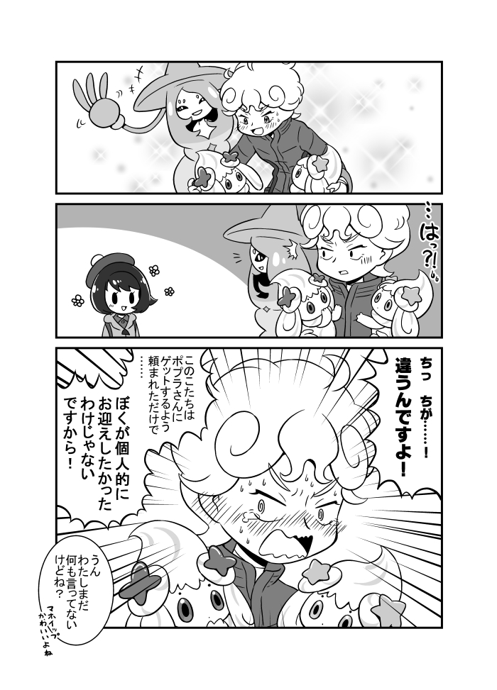 新しいアメざいくのマホイップをゲットするビート。 