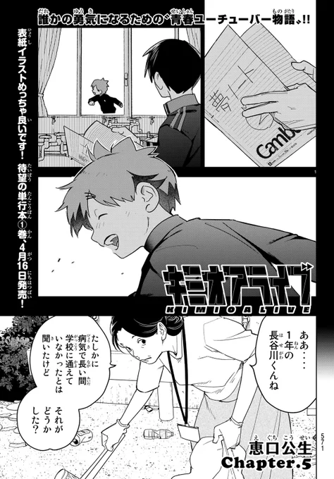 6日発売、月刊少年マガジン3月号にキミオアライブ5話載せていただいてます。
清鷹の新たな事実(?)が明らかになります…!
よろしくお願いします! 