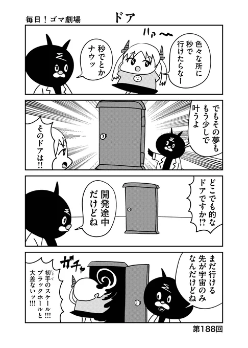 第188回『毎日!ゴマ劇場』 #毎日ゴマ劇場  