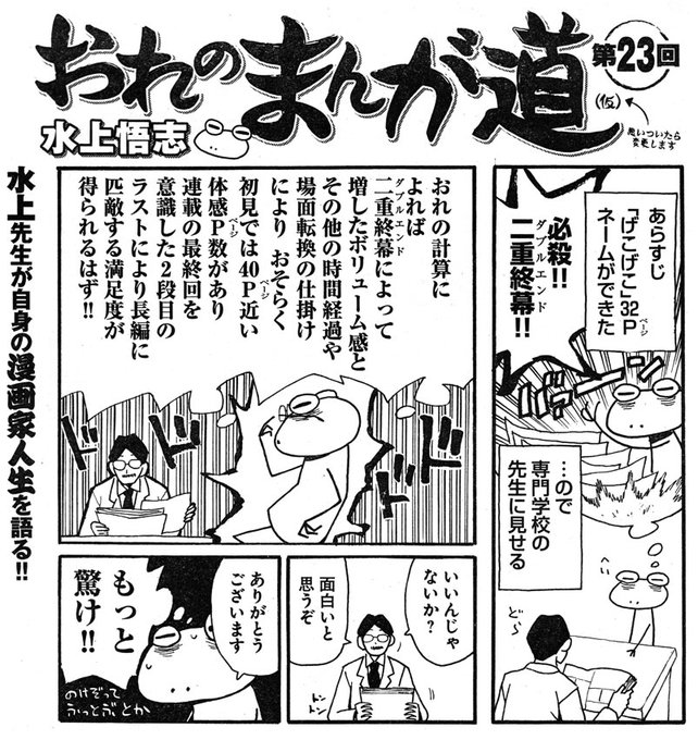 水上悟志 Nekogaeru さんのマンガ一覧 7ページ ツイコミ 仮