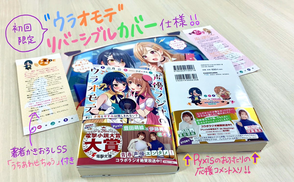 ラッピング対象外 限定10冊 サイン本 声優ラジオのウラオモテ - 文学/小説