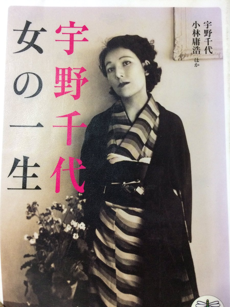 宇野千代関係の本読むと着物楽しそーと思ったりするけど、色のセンスねーから悲惨なことになる予感しかない。あとタオルでぐるぐる巻きにしないと着れない(笑)に、しても宇野千代の合わせ方のセンスの良さよ… 