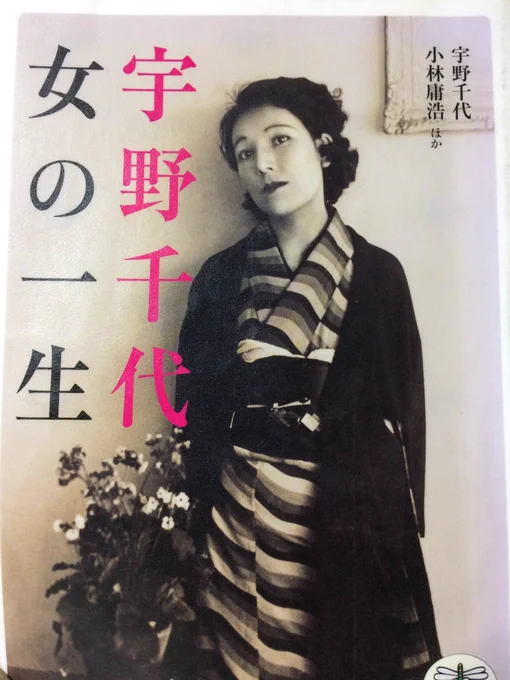 宇野千代関係の本読むと着物楽しそーと思ったりするけど、色のセンスねーから悲惨なことになる予感しかない。あとタオルでぐるぐる巻きにしないと着れない(笑)に、しても宇野千代の合わせ方のセンスの良さよ… 