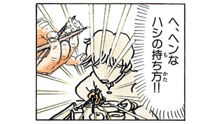みかんが見てしまった「箸の持ち方」

#岩木クンではない
#この持ち方はヘンすぎた
#あたしンち (12巻no.7) 