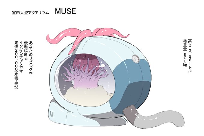 室内大型アクアリウム「MUSE」 #搾精 #触手 #拘束 #ドMホイホイ #搾精生物 #触手プレイ  