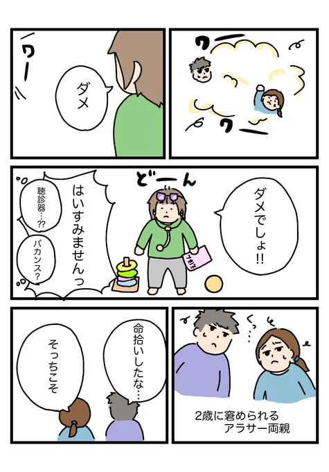 野菜問題と夫婦喧嘩と2歳児②
#育児漫画 #育児絵日記 