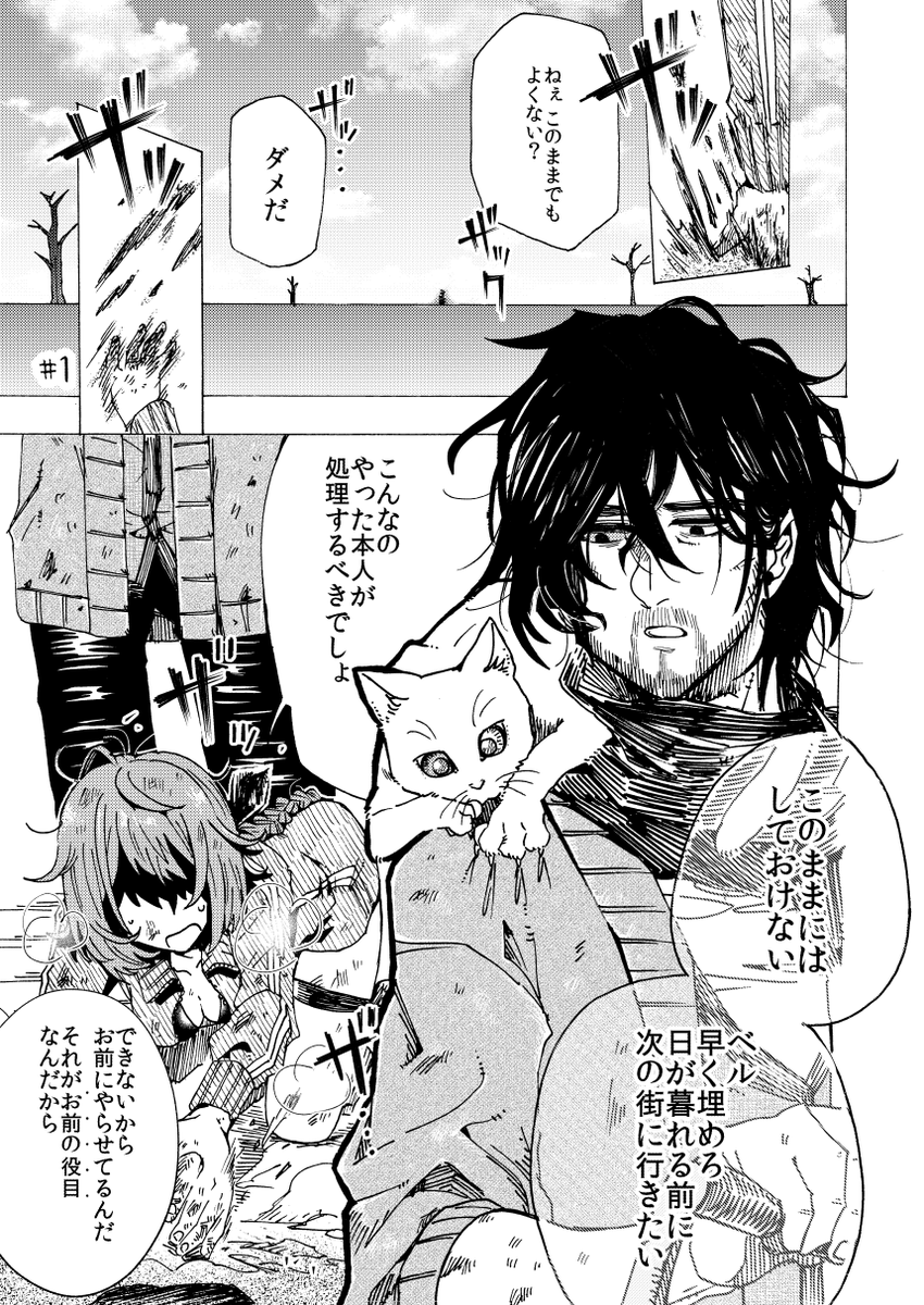 病んだおっさんが、喋るシャベルと猫と一緒に何かを探し回る話。(1) #COMITIA131 #創作 