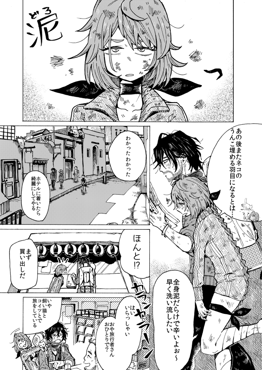 病んだおっさんが、喋るシャベルと猫と一緒に何かを探し回る話。(1) #COMITIA131 #創作 