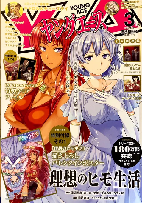 ヤングエース 3月号、2月4日発売ですッ。 であいもん44話「秋風に招きて」221ページより載っておりますッ。
鳴海餅本店さん、白糸酒造さんとのコラボ詳細もカラーページにて紹介いただいてますッ。宜しくお願いいたします☺️✨? 