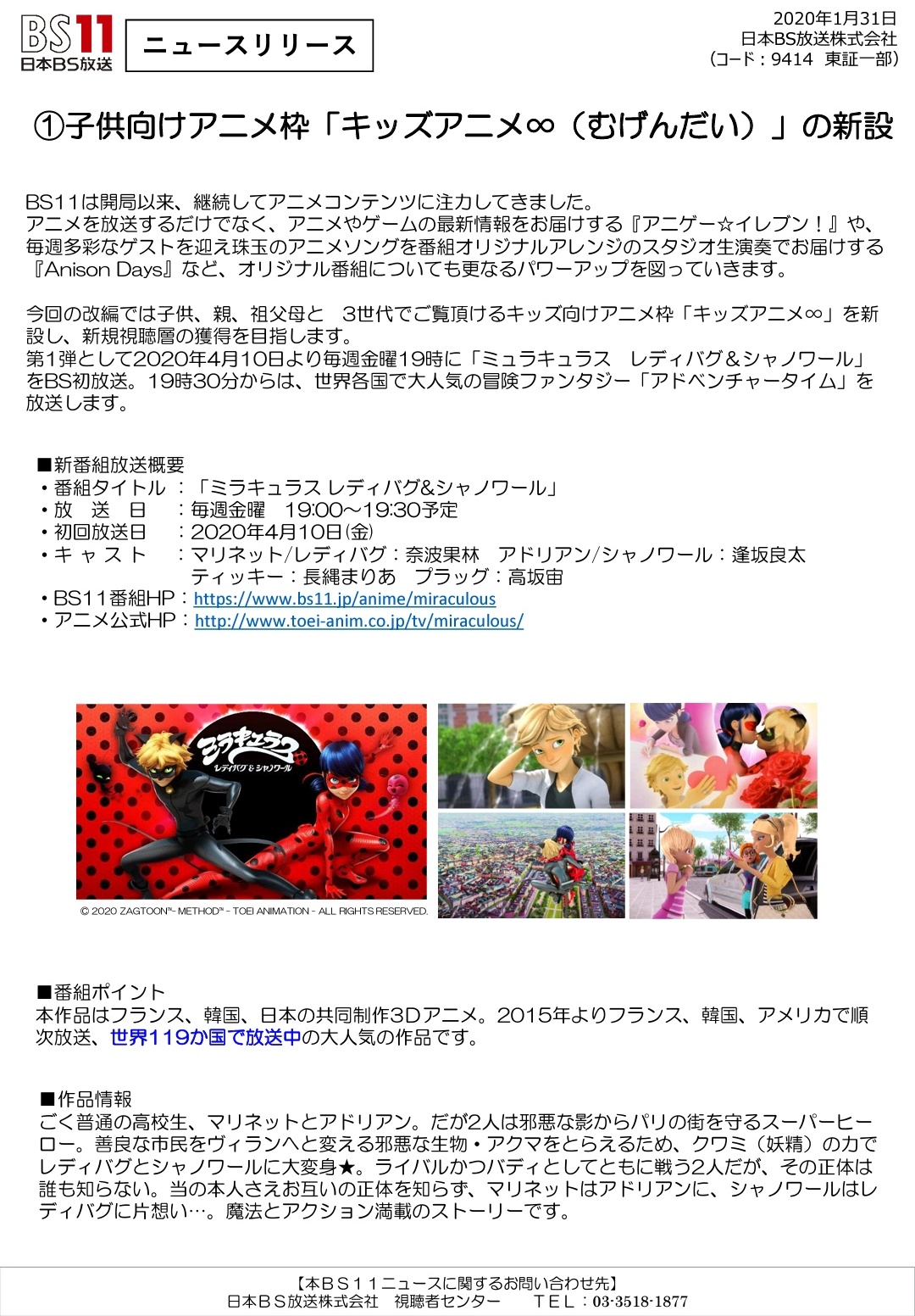 Suken Bs11ニュース 年4月番組改編を発表 Pdf T Co Jnsop3hwxc 一番の驚きは ごりやくさん まだ続くんかという 某局の改編へのカウンターじゃないですけど 金曜19時台に家族3世代のキッズ向けアニメ枠 キッズ アニメ を編成