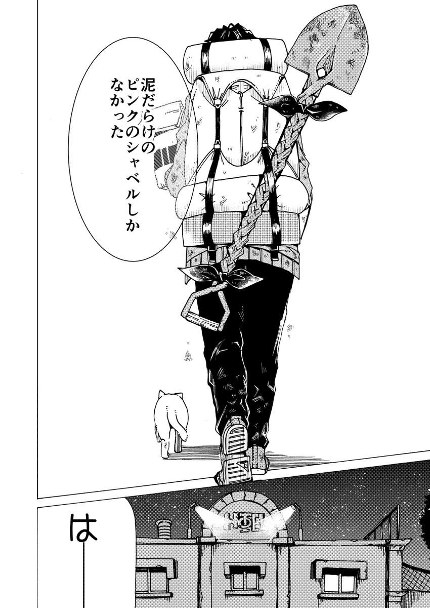 病んだおっさんが、喋るシャベルと猫と一緒に何かを探し回る話。(2) 既刊「シャベルシャベル上」の冒頭です。 