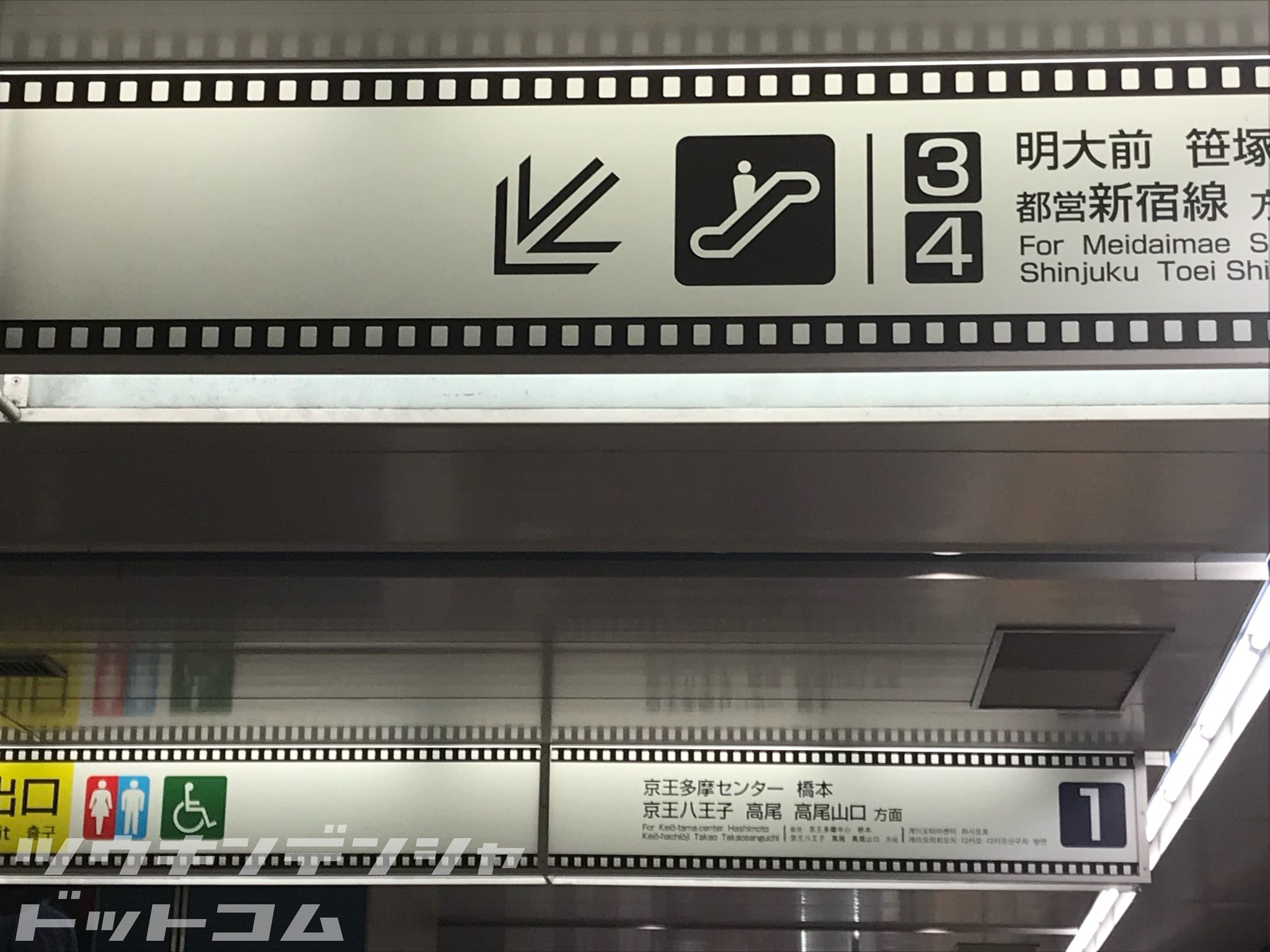 通勤電車ドットコム 話題 よく見ると違う案内サイン看板 京王線調布駅構内のサイン看板 よく見ると映画のフィルムを模した デザインとなっています これはかつて市内に撮影所があり 東洋のハリウッド と言われていた事に由来 現在も映画産業が残る