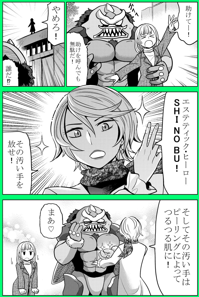 美の戦士 