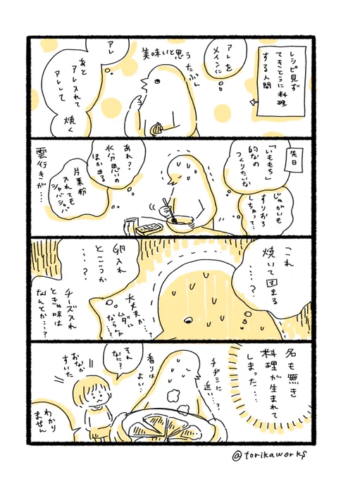 イモのアレ 