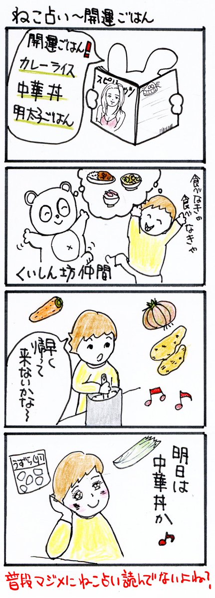 #四コマ漫画
#ねこ占い
#ねこ占い開運ごはん 