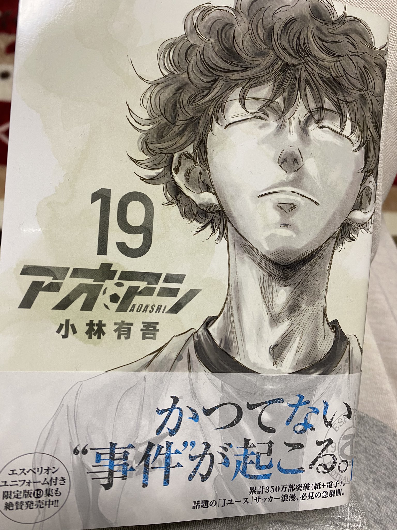 能政 夕介 アオアシ の最新刊 スピリッツでも見てますがアシトの成長 トリポネの強さ そして最終ページの栗林 たまらなく熱い アオアシ19巻 小林有吾 T Co Ubrswmxwjr Twitter