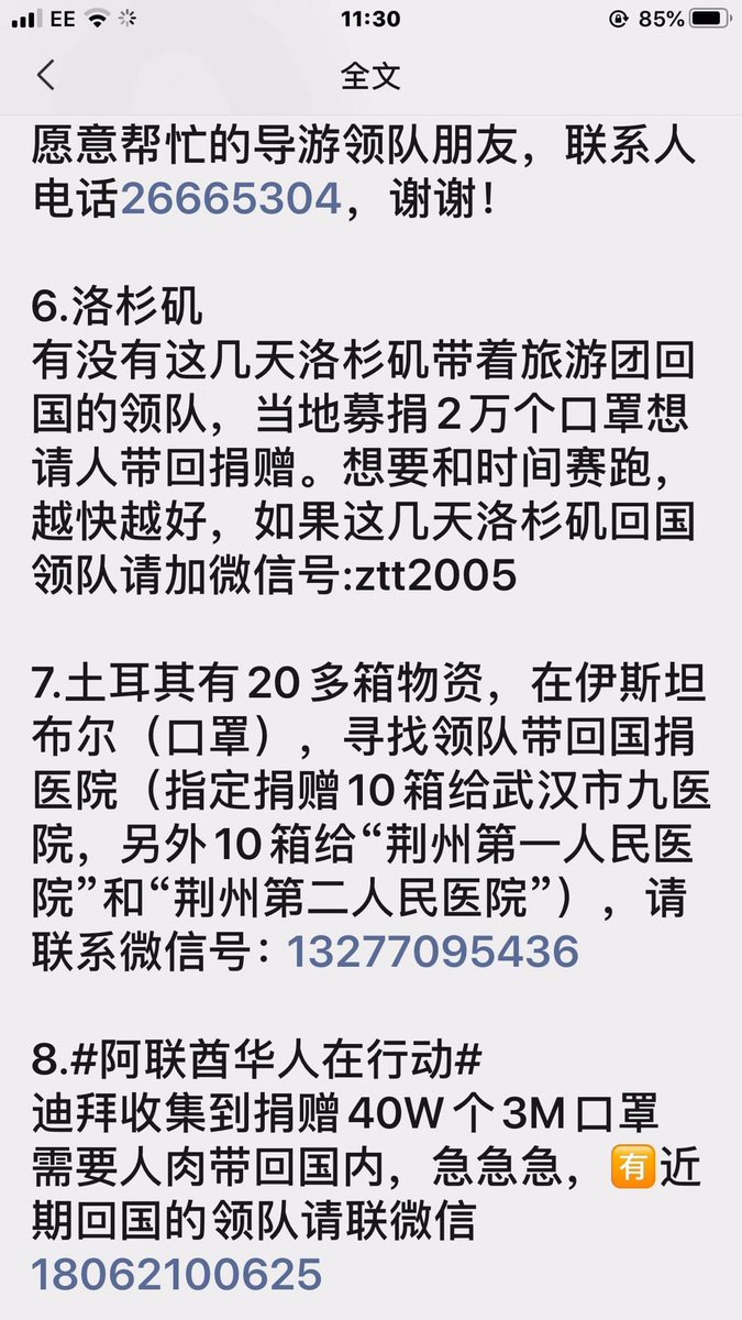 马宏杰on Twitter 国外朋友为了支援国内疫情期间口罩紧缺的现状 现在筹措一批物资 希望回国的旅行团或者人员随机带回 有能帮助的朋友请按照上面联系方式联系 支持武汉 谢谢