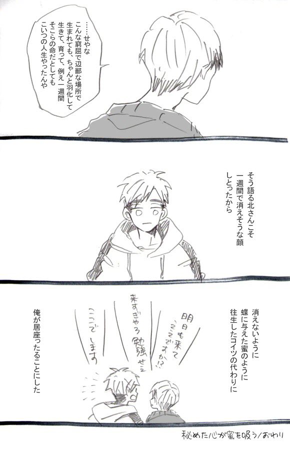 #ひらいて赤ブー
稲荷崎プチ「お稲荷様の思うまま2」をなにとぞ……なにとぞ……!!!!!稲荷崎サークル集結したあの幸せ空間ほんとにほんとにもう一度味わいたいです……
こちらは使い回しの北さんと侑の漫画 