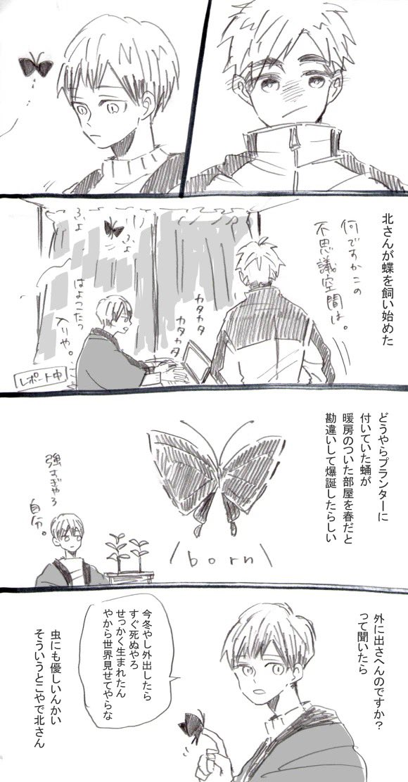 #ひらいて赤ブー
稲荷崎プチ「お稲荷様の思うまま2」をなにとぞ……なにとぞ……!!!!!稲荷崎サークル集結したあの幸せ空間ほんとにほんとにもう一度味わいたいです……
こちらは使い回しの北さんと侑の漫画 