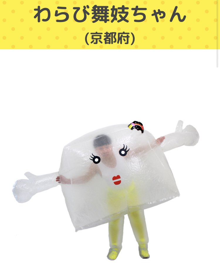 ゆるキャラグランプリのランキング最下位から見ていくとクセが強い奴とヤバそうな奴しかいなかった 正しいゆるキャラたち Togetter