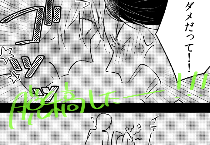 昨晩脱稿したのですが、印刷所からの不備連絡怖くて宣言できていなく。不備も大したことなくて、2ぺージほど修正して再入稿したので、これで元気に脱稿宣言…!たぶん大丈夫!? 