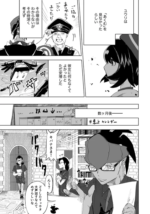 キバユウ「ガラル地方にあくむはない」④ 