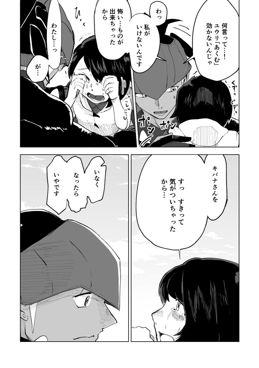 キバユウ キバユウ ガラル地方にあくむはない ましゅまるんの漫画