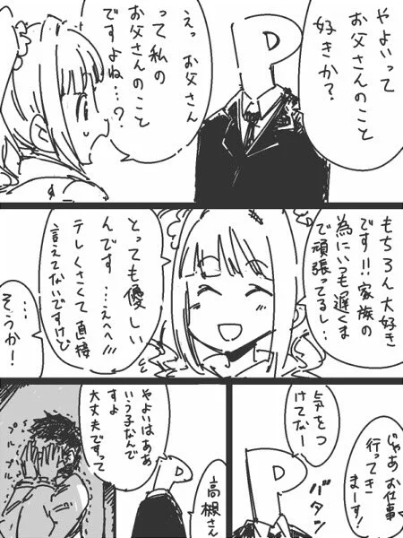自分のせいでやよいに負担や苦労をかけているんじゃないかと不安なものの、面と向かって聞けないやよい父 