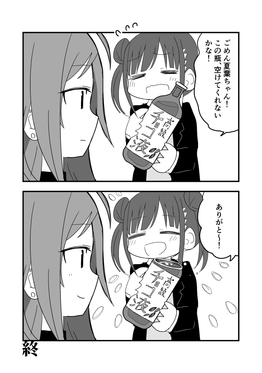 #園田智代子
#有栖川夏葉

#シャニ漫画 