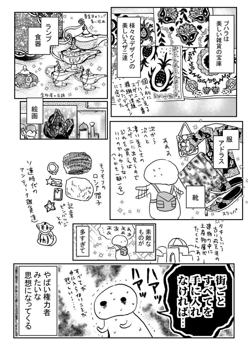 ウズベキスタン旅まんがサンプル①
COMITIA131  西2ホール ふ10b「夏屋」 