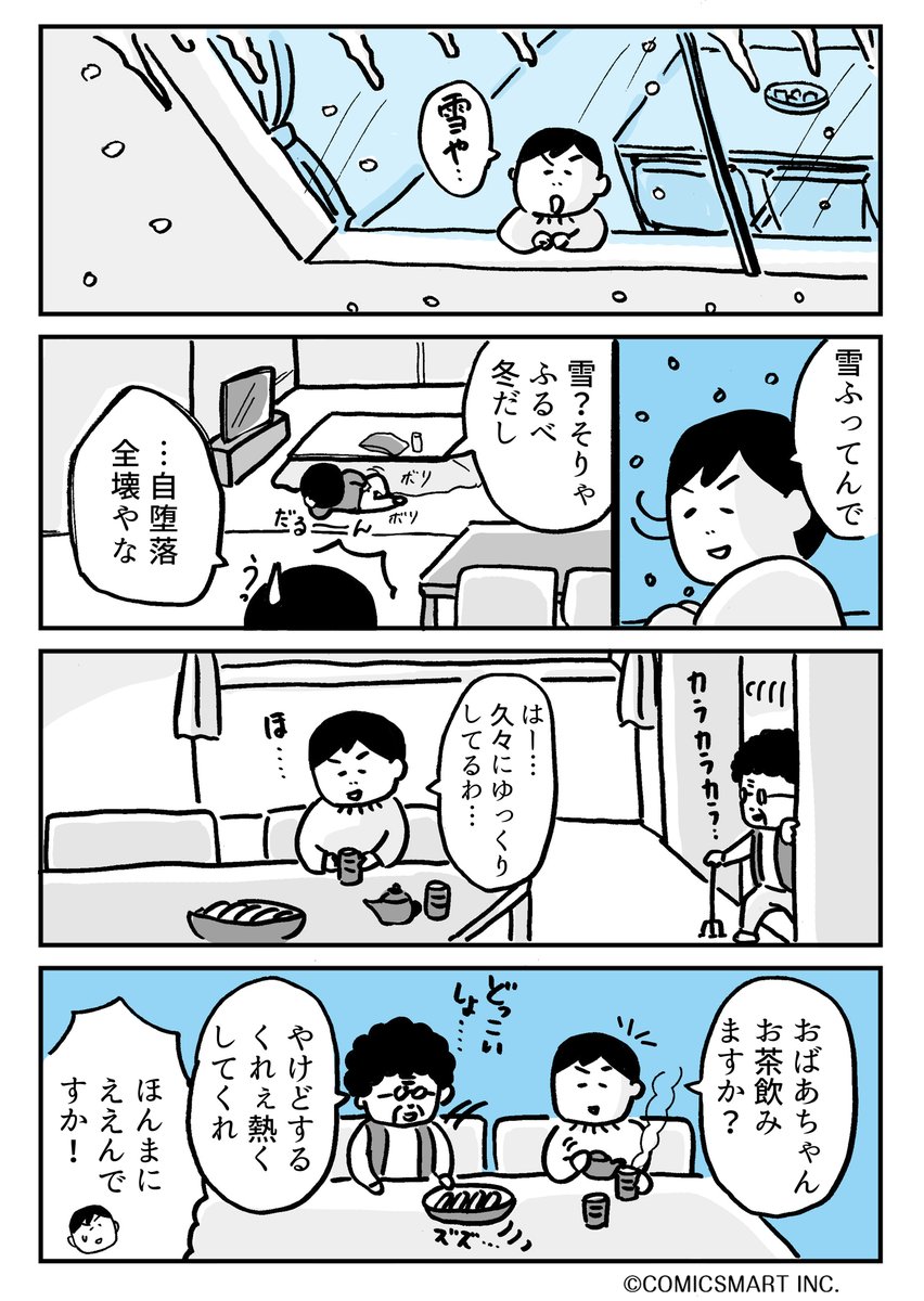 第28回 『夫が転職したら月給マイナス25万円になりました』 #夫が転職したら月給マイナス25万円になりました
