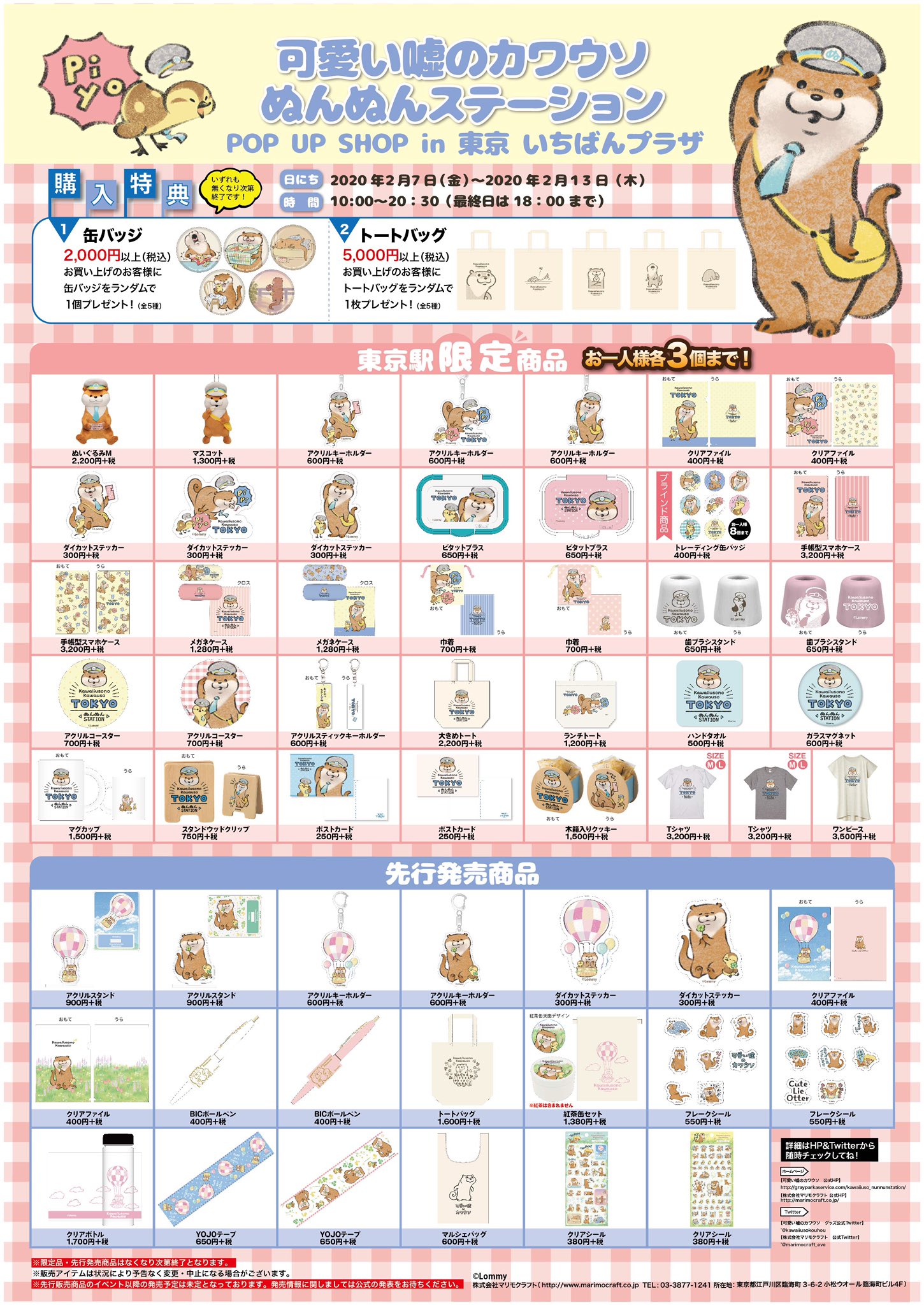 可愛い嘘のカワウソ【グッズ公式】 on Twitter: