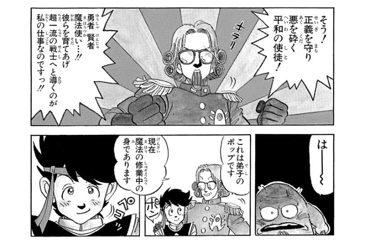 Dqフリ編集部 در توییتر ポップのこの幼さ たまらなく可愛いですね ダイの大冒険