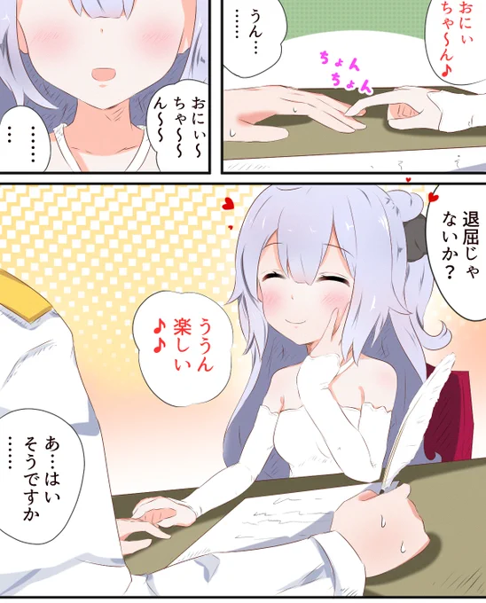 ちょっかいユニコーン #アズールレーン 