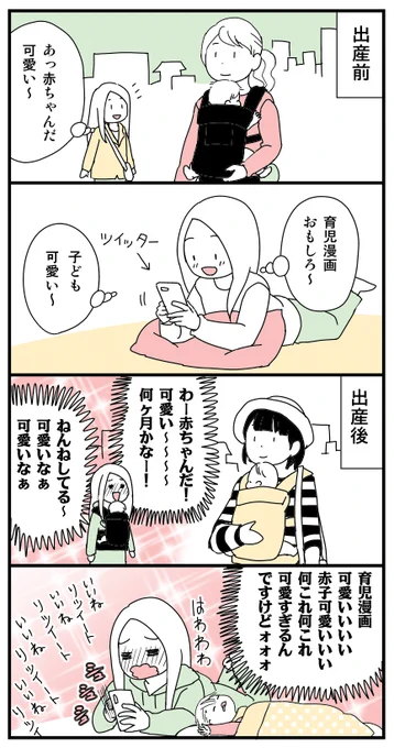 自分は子供好きだと思ってたけど、出産してからそうでもなかったんだなと気づきました。 #日常漫画 