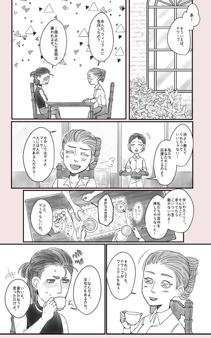 まだ付き合ってないオフェ傭と平和な午後 