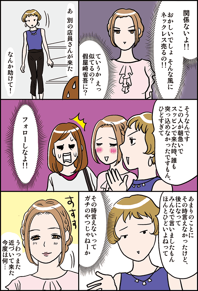 美人なのに発言の全てが謎だった店員さん 