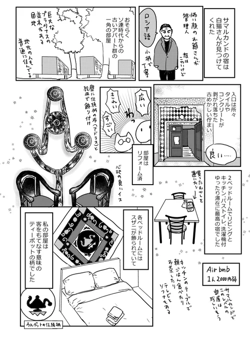ウズベキスタン旅まんがサンプル② 