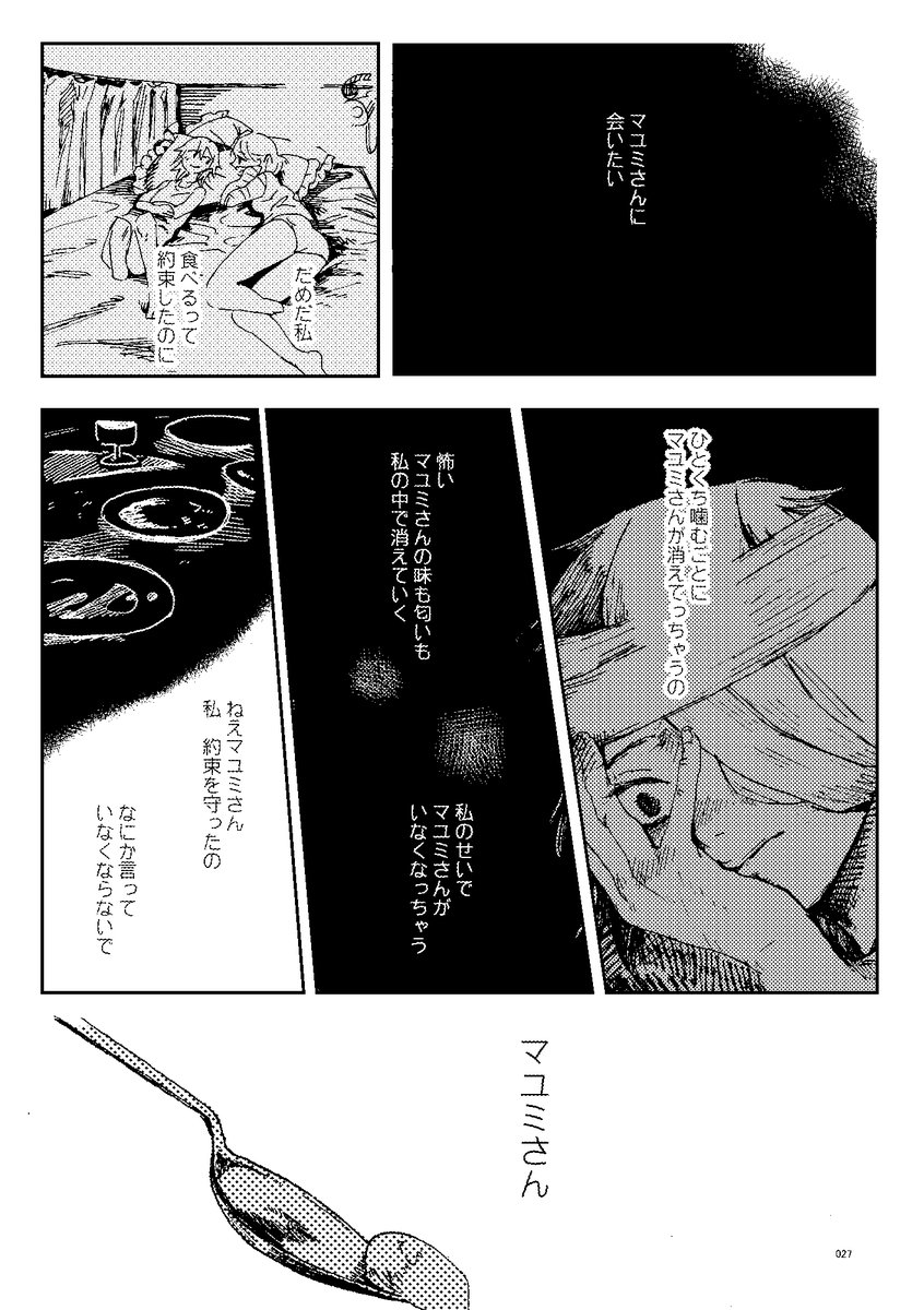 「マユミの肉」(7/8)
女の子の肉を食べるお店の食人百合漫画です(再掲)
※食人・流血・内臓の描写があります 