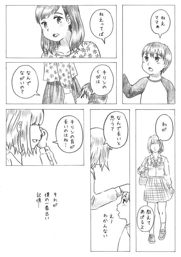 #コミティア131 #COMITIA131 
#キリンの首

コミティアまで公開漫画その1 