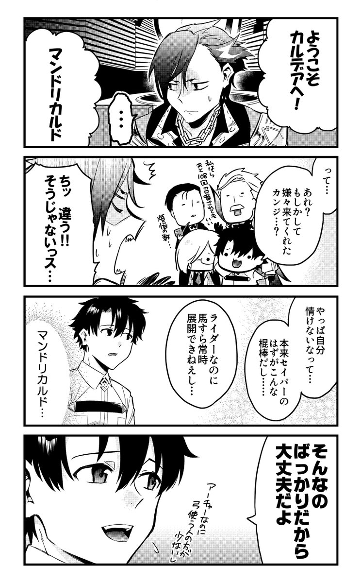 マンドリカルド君うちにも早くおいでよ…。 