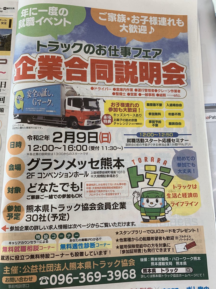 おじとら 熊本でトラックの仕事をしたい方はこう言う企業説明会に参加してはどうですか 担当者から直接話を聞いた方がこの業界の事がもっと分かると思います 熊本県トラック協会 トラックのお仕事フェア おじとらチャンネル
